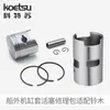 KOETSU Serve para Reparo de Motor Marinho Yamaha Suzuki Peças de Reparo de Pistão e Camisa de Cilindro de Motor de Popa