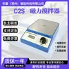 Ventas Directas de Fábrica Agitador Magnético C2S Mini Agitador Eléctrico Pequeño de Laboratorio Mezclador de Pintura