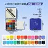 Set de acuarelas sólidas de 24 colores Xuan Qing, set de acuarela portátil para viajes y bocetos