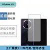Adecuado para Huawei Mate XT2: Película de lente transparente serigrafiada, película templada de cristal mate para pantalla exterior de alta definición y anti-miradas
