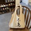 Bolso de Lona Versátil de un Solo Hombro Estilo Antiguo Bolso de Lona para Regalo Bolso de Mano de Moda Literaria Nueva Bolsa para Clase de Caligrafía China