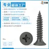 Tornillos autorroscantes para panel de pared de acero al carbono en caja, tornillos autorroscantes de cabeza avellanada Phillips, tornillos autorroscantes para panel de pared con recubrimiento negro M3.5