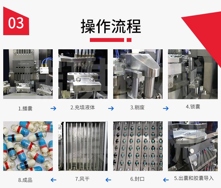 溶液胶囊填充机