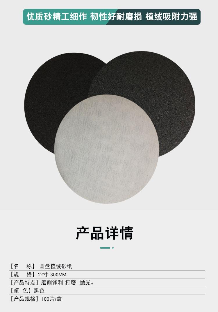 圆盘植绒砂纸