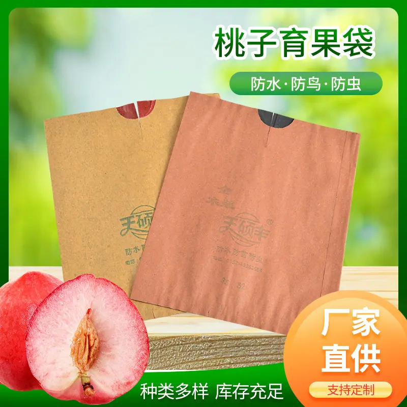 桃子育果袋.jpg