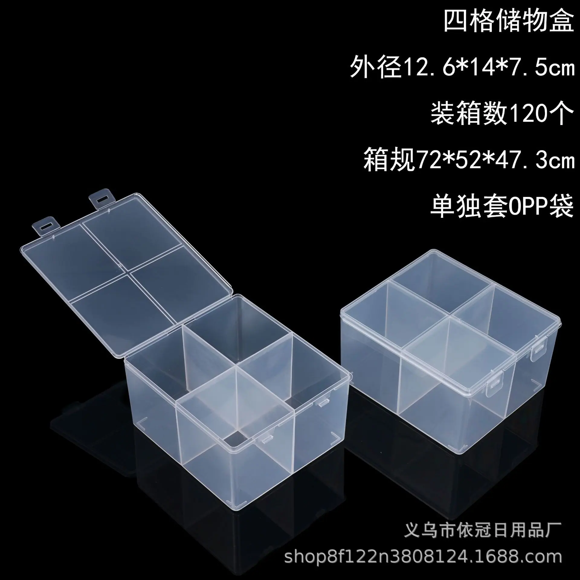 四格储物盒