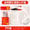 Set de Brújula y Regla Inspirador, Set Especial Multifuncional de Pintura de Siete Piezas para Estudiantes que Han Pasado la Lista Dorada, Papelería de Aprendizaje al por Mayor