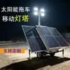 Torre de iluminación móvil para remolque con carga solar fotovoltaica torre de luz solar HMF972