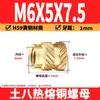 Tuerca de Cobre Ocho Tierra M2-M8 Tuerca Flor de Cobre de Fusión Térmica Tuerca de Cobre Moldeada por Inyección Doble Diagonal Inserción de Tornillo de Fusión Térmica para Microelectrónica