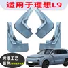 Adecuado para Guardabarros Pintado Ideal L9 Suministros para Coche Nuevo Accesorios de Modificación Guardabarros Pintado a Prueba de Salpicaduras de Neumático Cuero
