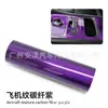 Película de Cambio de Color para Coche con Patrón de Avión Forjado para Mascotas, Fibra de Carbono para Consola Central Interior, Película Adhesiva para Espejo Retrovisor Trasero de Avión Electrochapada