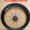Conjunto Completo de Acessórios para Roda Traseira de Bicicleta, Incluindo Pneus, Aros, Montagem de Conversão de Freio V-Brake para Freio a Disco, Roda Traseira de Mountain Bike