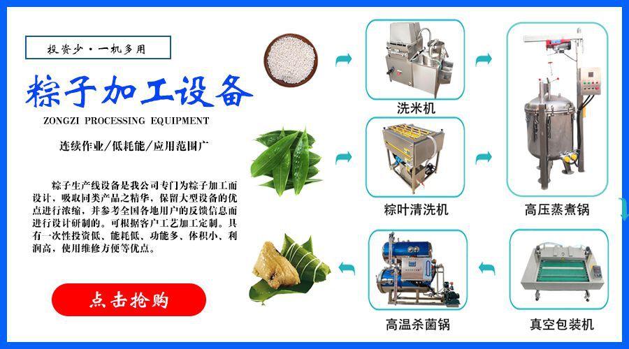 粽子加工设备.jpg