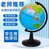 Globo de Plástico Estudiantes de Primaria y Secundaria Enseñanza Especial Globo de Alta Definición Fábrica de Origen Globo Una Pieza