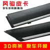 Escudo de Lluvia para Coche Específicamente para Camioneta Windrunner, Modificación de Tira de Lluvia Great Wall, Ceja de Lluvia de Acero Inoxidable Electroplateado Moldeada por Inyección Venta al por Mayor