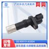 90919-A5004 é adequado para sensor de posição do virabrequim de carro Toyota Corolla Lexus
