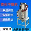 Secador de Frecuencia Variable Máquina de Horneado de Plástico 100 KG Gránulo Control Preciso de Temperatura Tolva Secador de Gránulos de Plástico