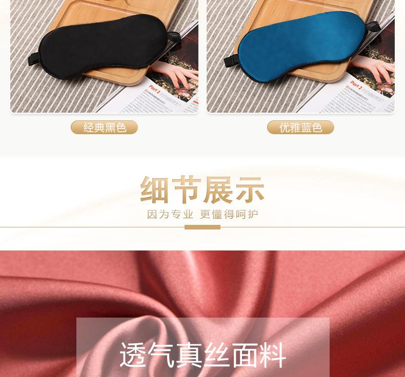 真丝眼罩_08