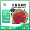 Extracto de Machyberry, Polvo Liofilizado de Machyberry, Antocianina, Polvo de Fruta Instantáneo Soluble en Agua, Múltiples Especificaciones, la Fábrica Puede Proporcionar Muestras