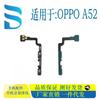 Adequado para Oppo A52 4g Botão Power Volume Cabo Flex Botão Lateral de Telefone Celular Vendas Diretas de Fábrica Dropshipping