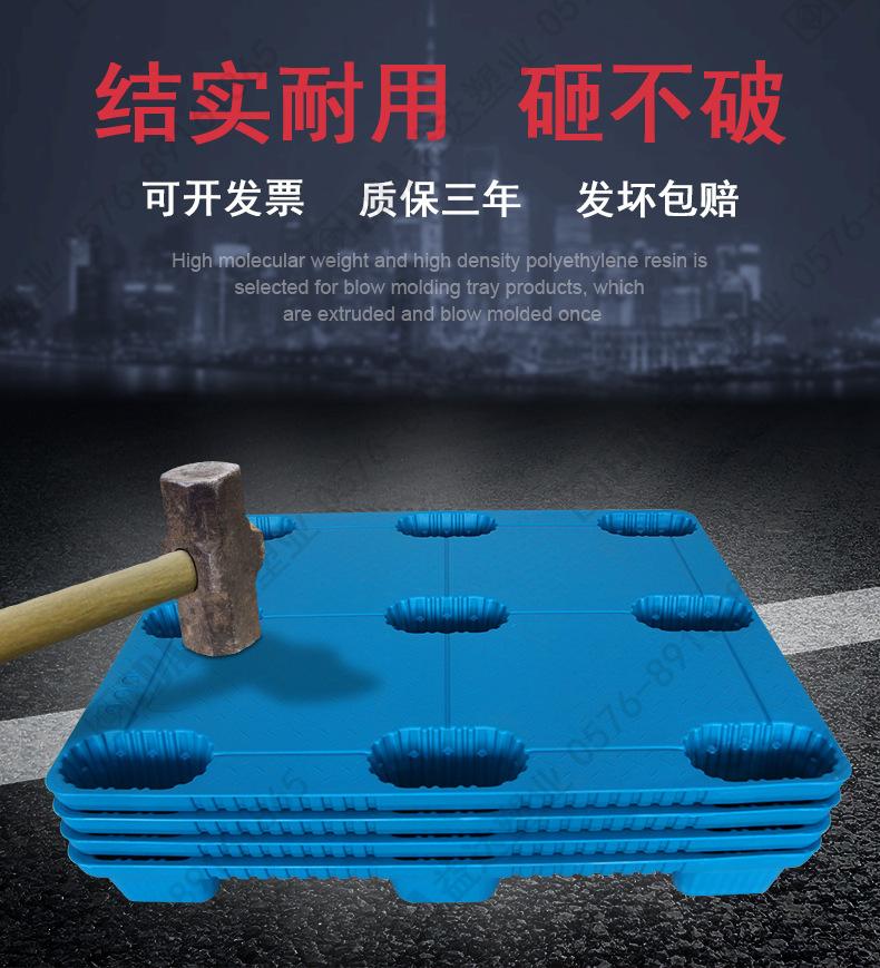 平板九脚塑料托盘