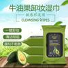 Ruiqiao Xinpin toallitas desmaquillantes con extracto de planta de aguacate limpieza profunda desechables algodón con agua portátil