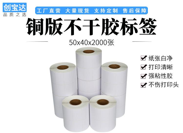 创宝达标签50x40x2000张铜板纸详情页_01.jpg