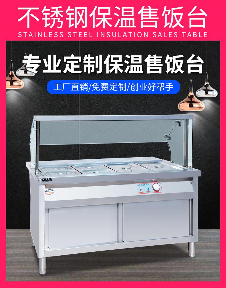 售饭台详情_01