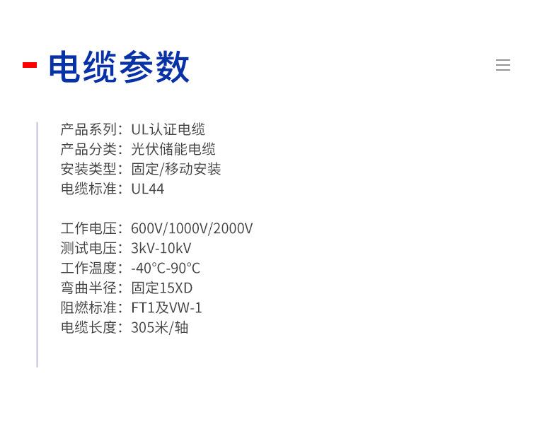 UL44标准电缆