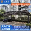 Fabricante Aleación de Aluminio Cochera Protección Solar Aislamiento Térmico Toldo para Coche A prueba de Viento Resistente a la Presión Patio de Villa Comunidad Casa de Autoconstrucción Cobertizo de Estacionamiento