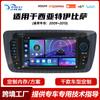 Adecuado para Seat Ibiza 2009-2013 Navegación para Coche Android Fangyitong Imagen de Reversa de Alta Definición Dispositivo Todo en Uno