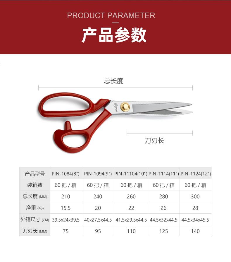 0301---PIN-1084--压槽防锈裁缝剪-详情_02