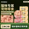 Latas de Comida para Gatos Poroca Carne Branca 170g Caixa Fechada 12 Latas Pacote de Teste Atum Petiscos para Gatos Latas Grandes Nutritivo