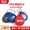 Llavero IC Fudan Chip Fudan f08 No. 3 llaveros tarjeta bienes gananciales tarjeta de control de acceso por inducción M1 tarjeta de ascensor