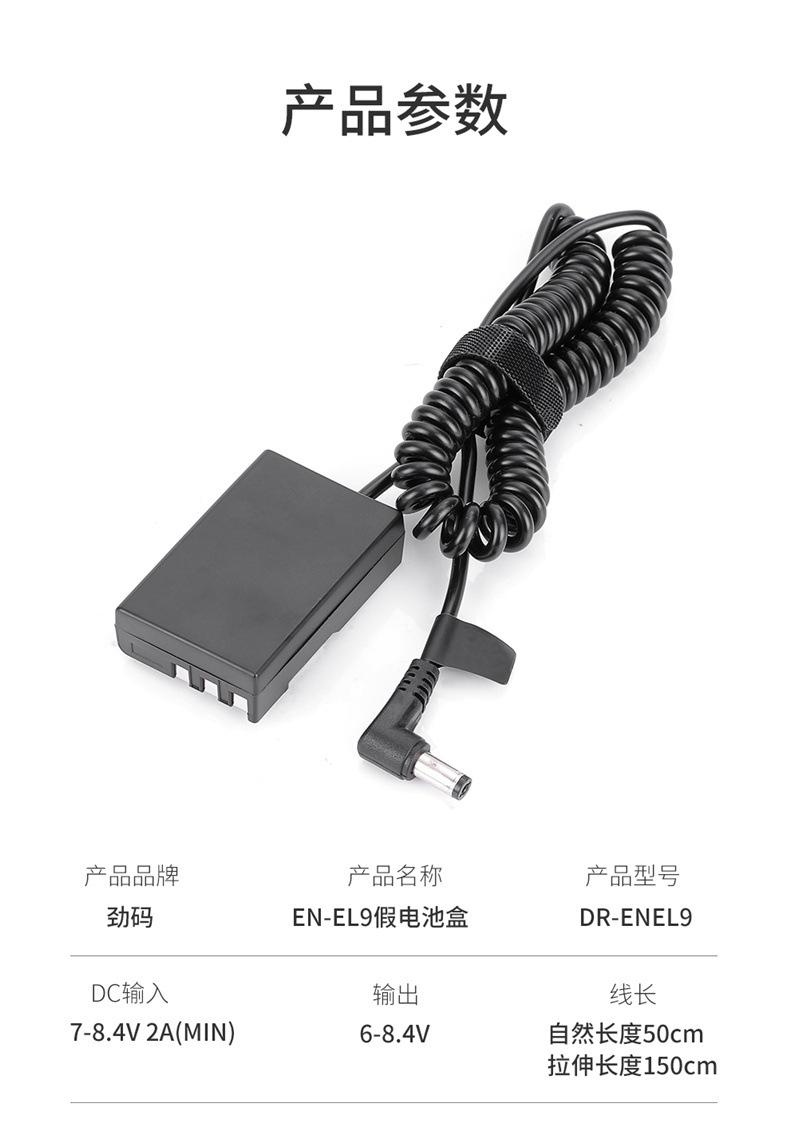 EN-EL9模拟电池+适配器-详情_10.jpg