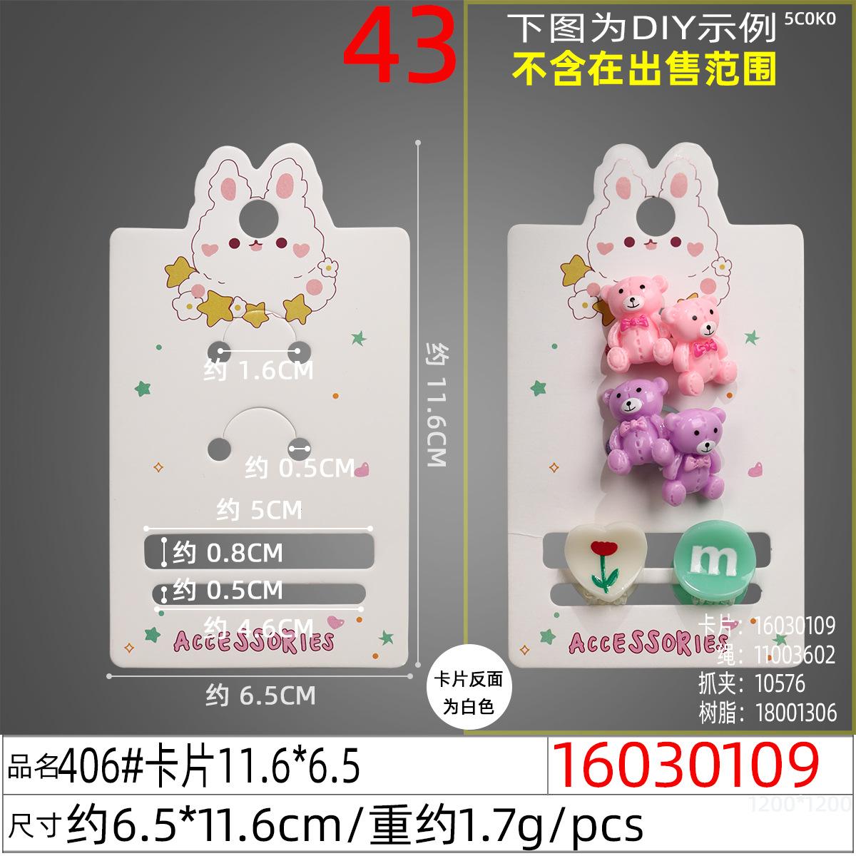 16030109#406#卡片11.6x6.5