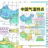 Método de Memorización Rápida para Conocimientos de GeografíaConocimientos Esenciales de Geografía para SecundariaEstudio Pegatinas de Memorización Rápida Montañas Chinas Manuscrito