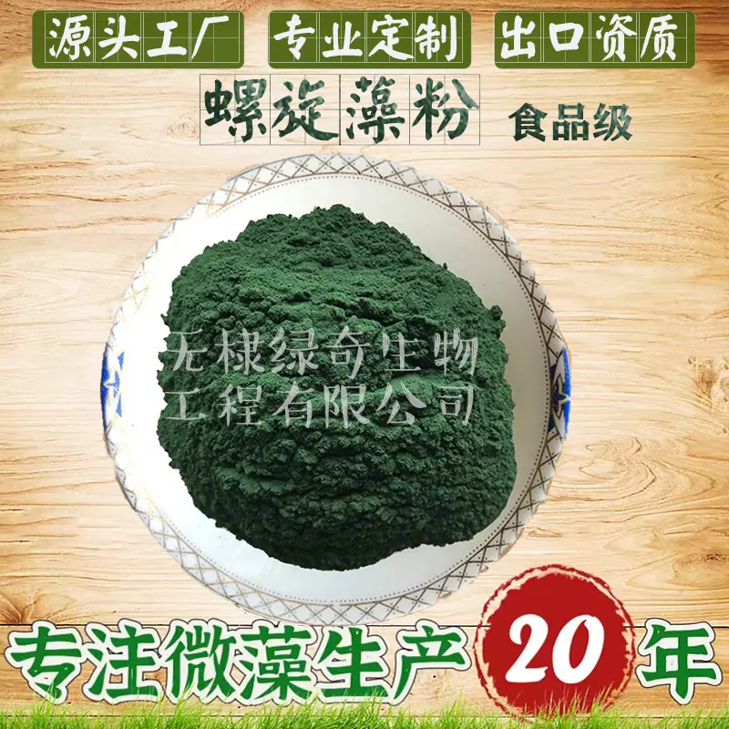 水印螺旋藻粉-食品级