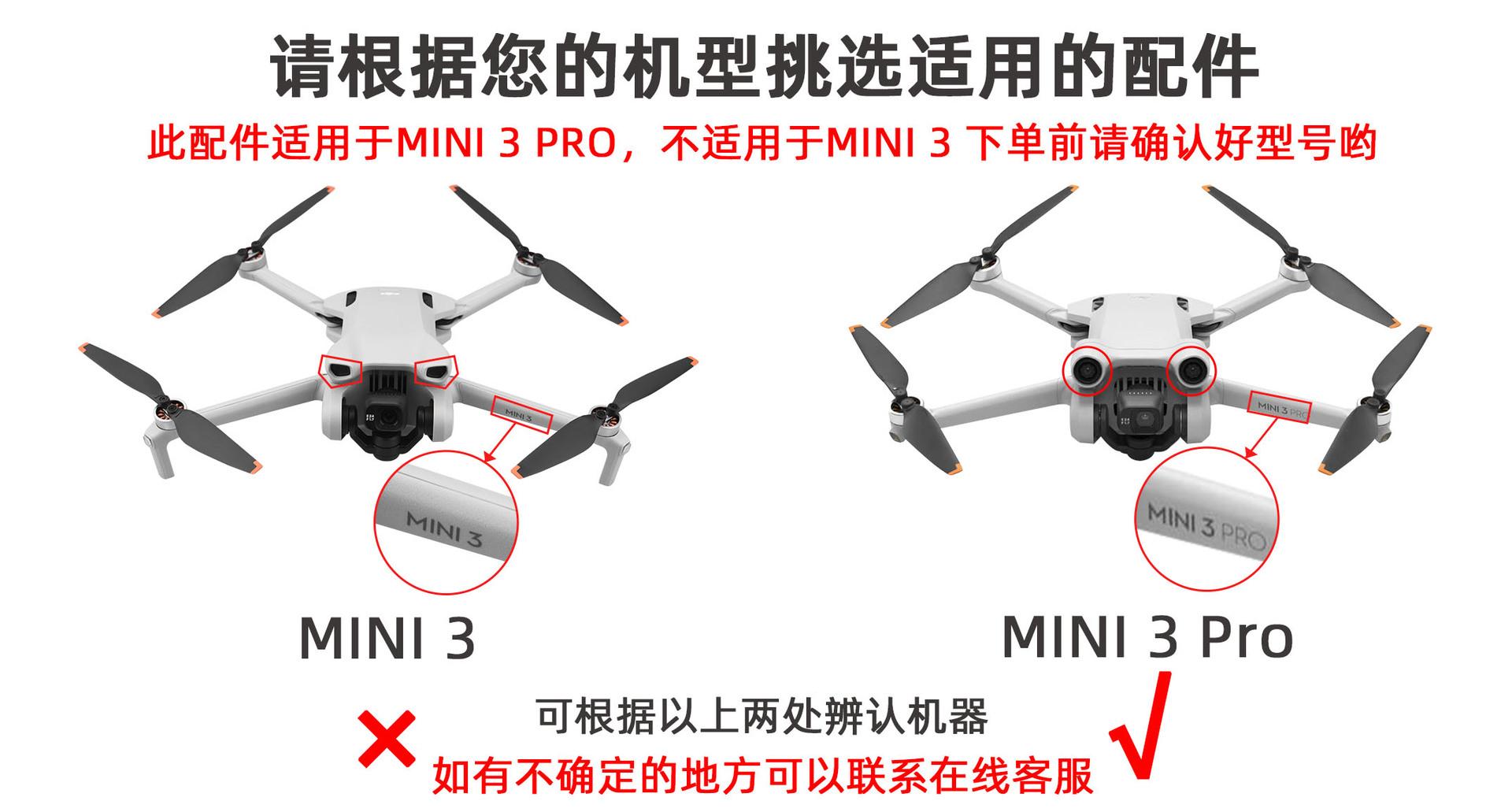 MINI 3 、MINI3 Pro配件不通用