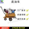 Pequeña máquina manual de empuje tipo fondo de aceite para carretera, imprimadora automática presurizada para revestimiento de automóviles, marcado vial, máquina rociadora de fondo de aceite