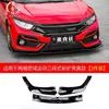 Adequado para Civic 2021 de dois volumes, com faixa anticolisão dianteira modificada, spoiler traseiro e moldura decorativa frontal.