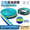 Acessórios de Tira para Coleira de Animal de Estimação Refletiva de Três Cores da Fábrica de Origem, Combinação Multicolorida, Feito Sob Medida com Fotos e Amostras Fornecidas, Material de Poliéster