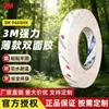 Cinta de Doble Cara Original 3M9448Hk, Serie de Adhesivo Acrílico, Fuerte Adhesión a Superficies Rugosas, Usada para Ensamblaje Electrónico y Eléctrico