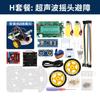 Kit de coche inteligente de microordenador de un solo chip STM32 seguimiento/detección de obstáculos/engranaje de dirección ultrasónico movimiento de cabeza detección de obstáculos/control Bluetooth