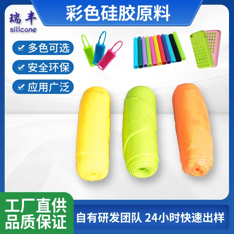 彩色硅胶原料1.2