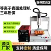 Máquina de Tratamiento de Superficie de Plasma Activación por Llama Fría Corona Inyección Directa Rotatoria Plástico Pppe Máquina de Limpieza por Plasma