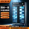 Gabinete de Desinfección Comercial del Chef Mai, Gabinete Vertical de Doble Puerta de Gran Capacidad para Hoteles y Restaurantes, Gabinete de Desinfección a Temperatura Media para Platos y Cubiertos
