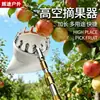 Recogedor de fruta de altura para recolectar albaricoques y melocotones, herramienta multifuncional de cosecha de altura con pértiga telescópica y red para recolectar fruta