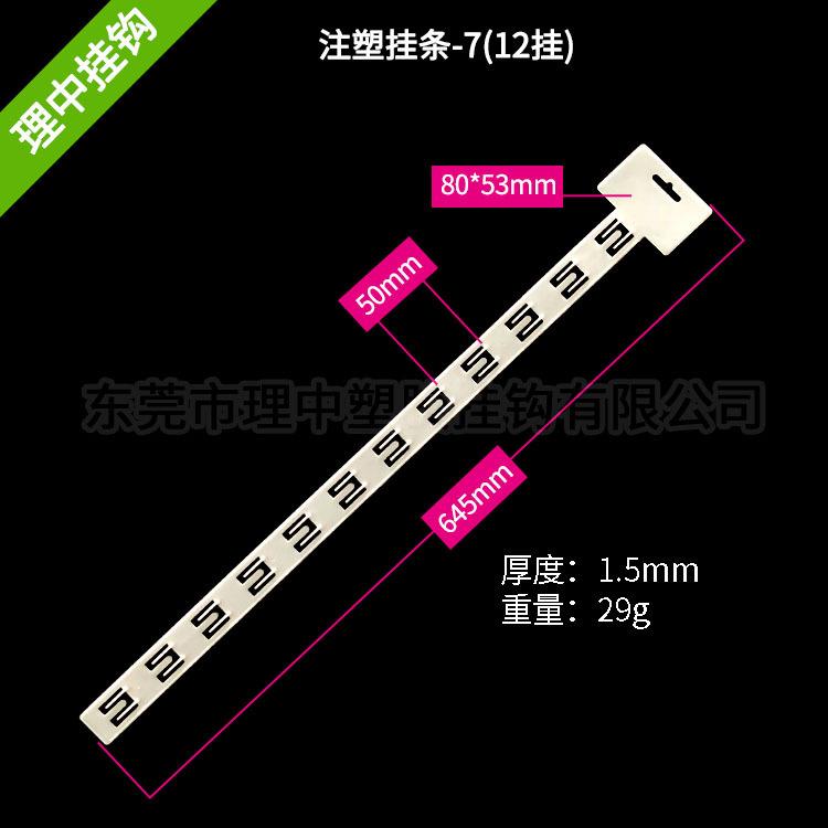 注塑挂条7.jpg