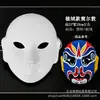 Máscara de ópera de Pequim branca em branco máscara branca diy máscara de polpa de papel pintada à mão máscara em branco de ópera de Pequim